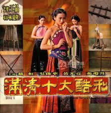 满清十大酷刑-杨乃武与小白菜